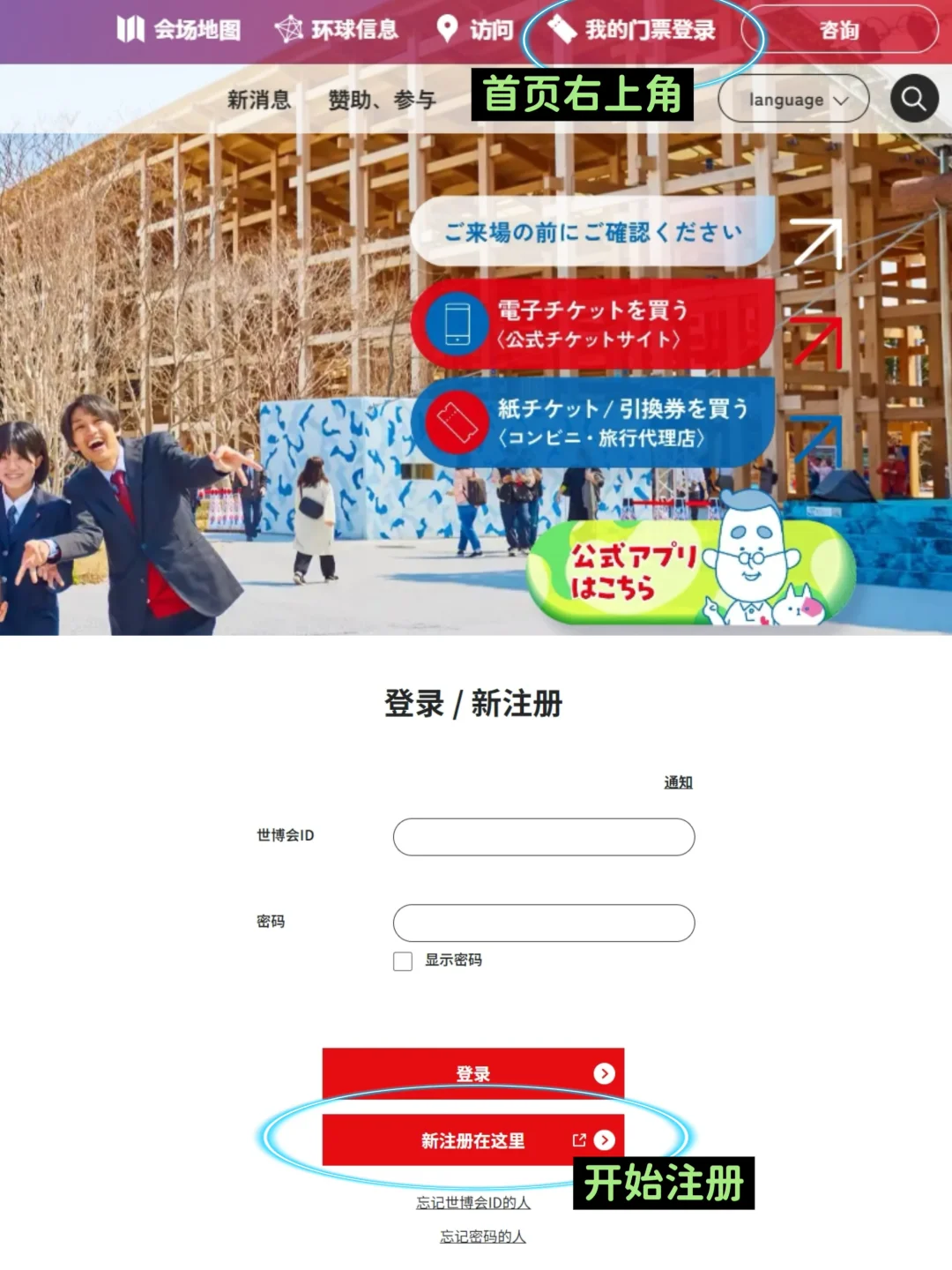 大阪关西世博会~购票攻略!其实也没那么难~