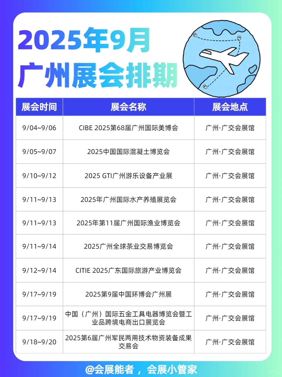 9月广东展会排期，精彩抢先看！
