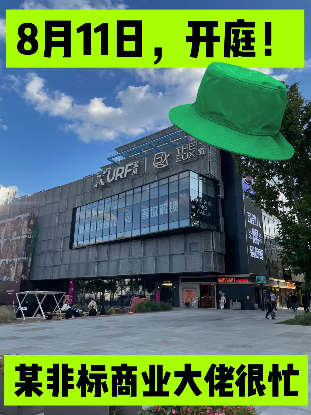 8月11日，开庭！某非标商业大佬很忙