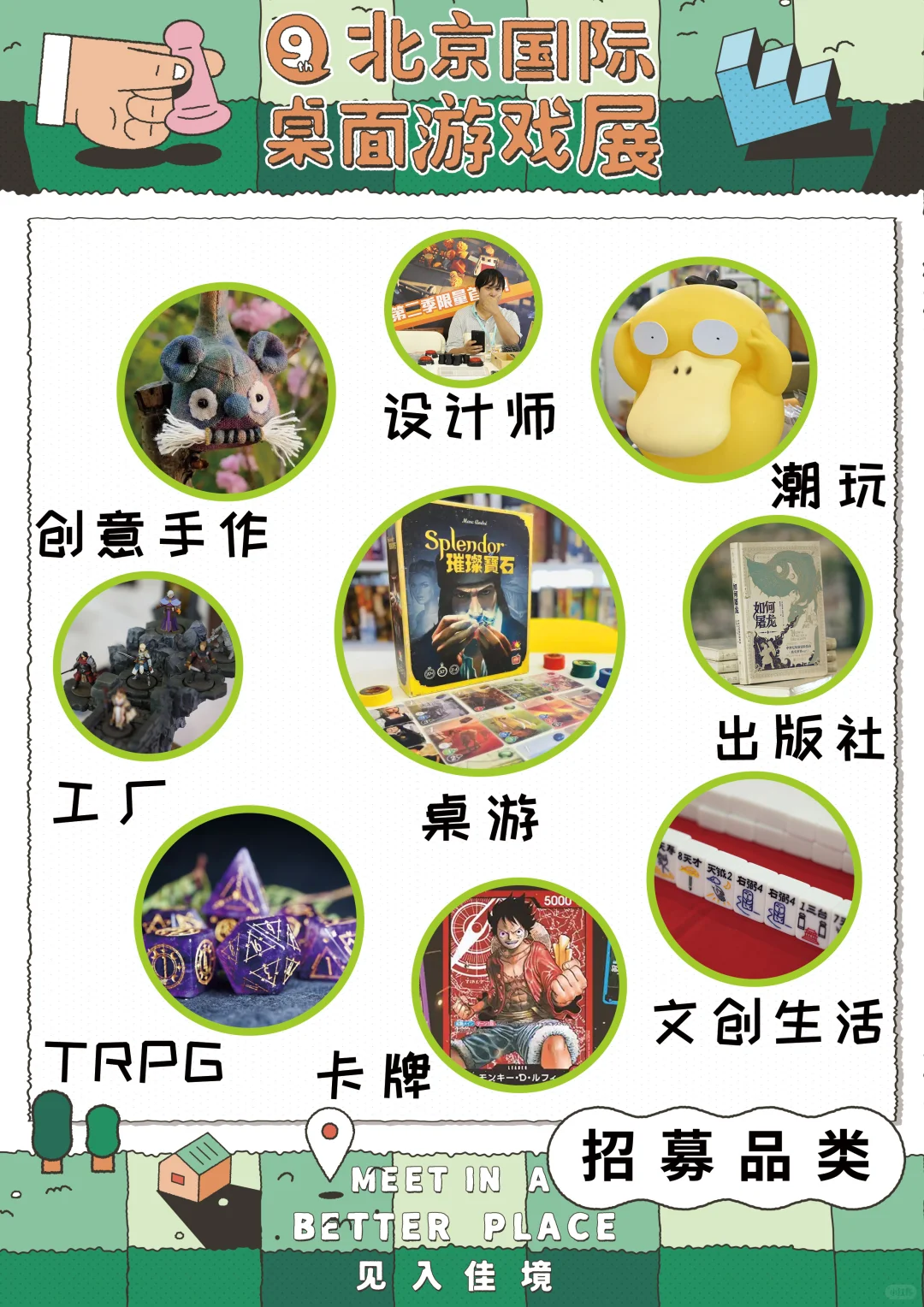 第九届北京国际桌面游戏展·招商启动！