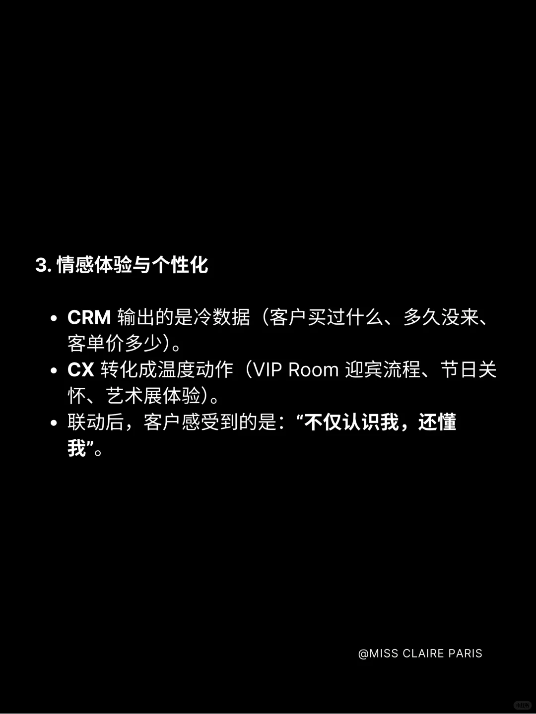 奢侈品牌的CRM与CX是怎么实现联动的？