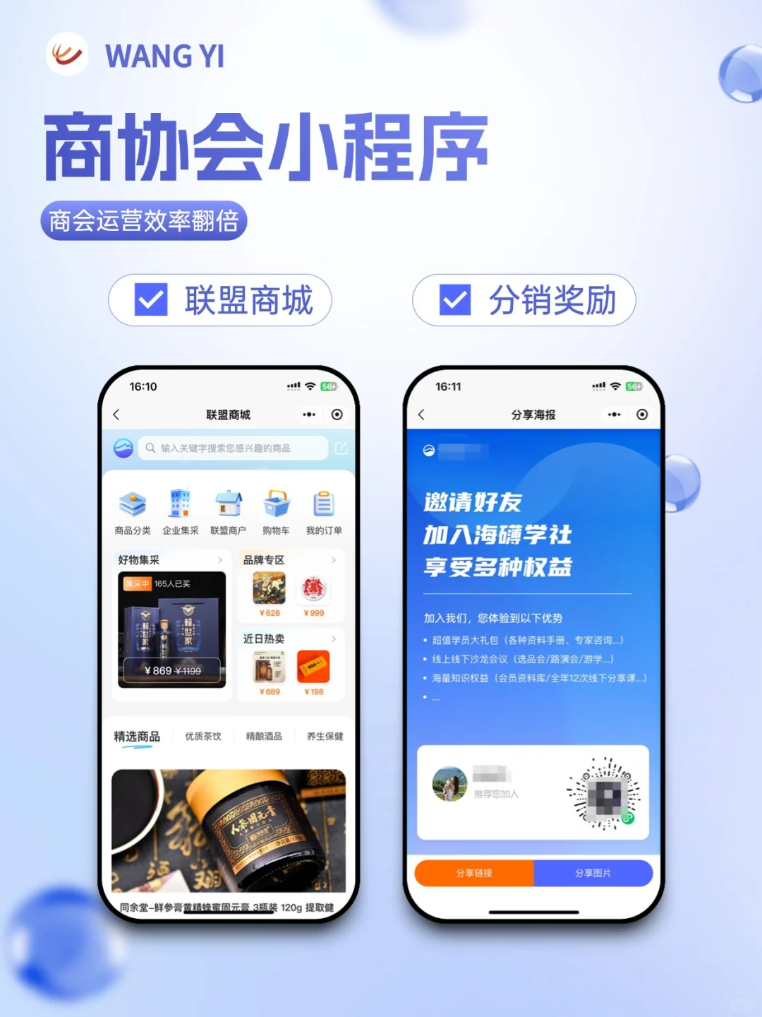 商协会必看 这个小程序让你省下80%人力成本