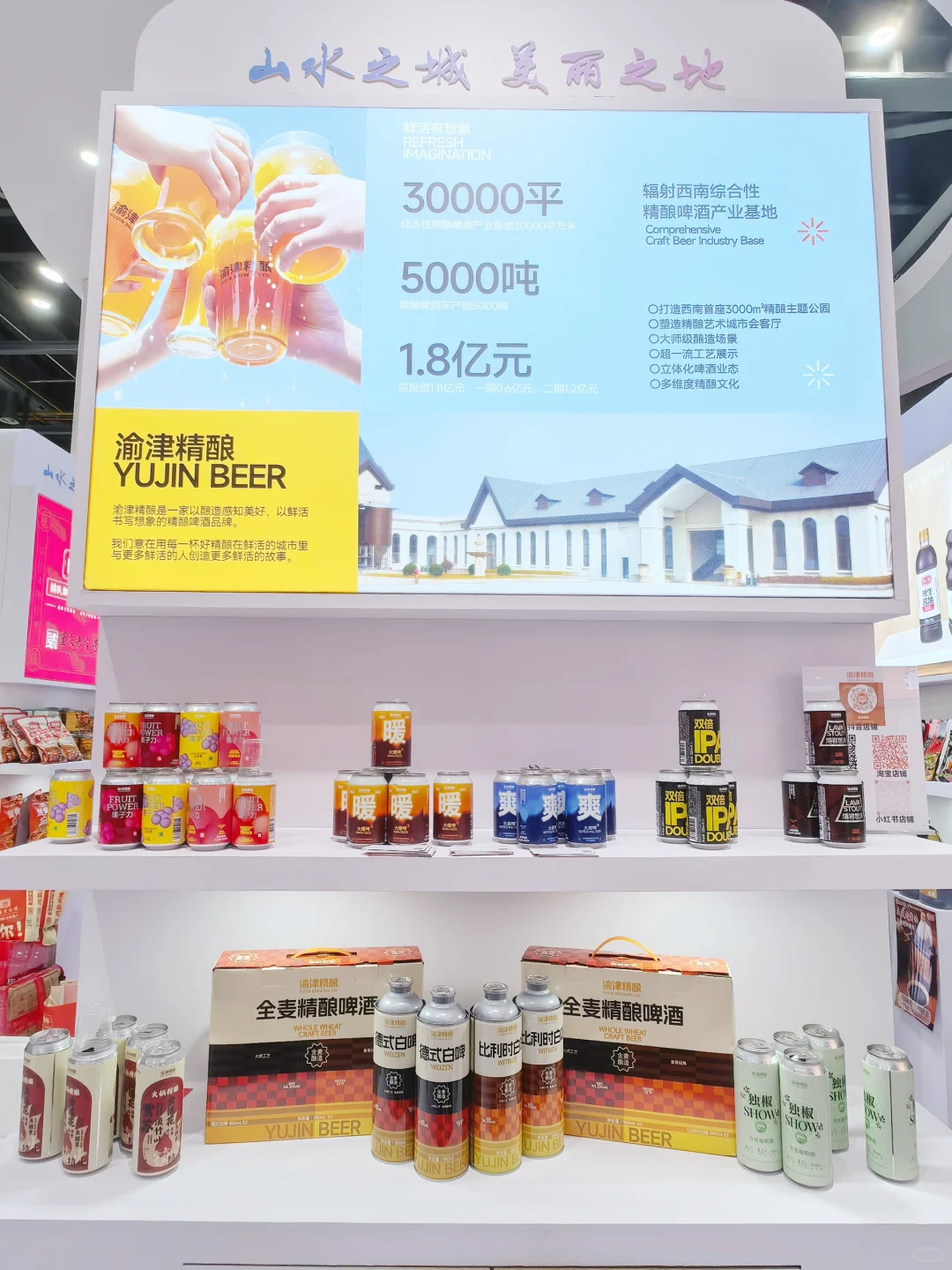 渝津精酿勇闯杭州CFEE✊?