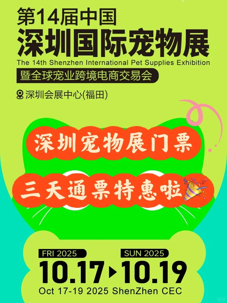 2025深圳宠物展门票?