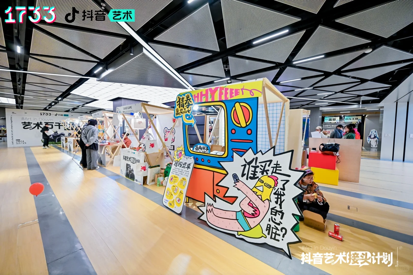 AOPU 丨 展会设计 ——1733 抖音艺术接头计划