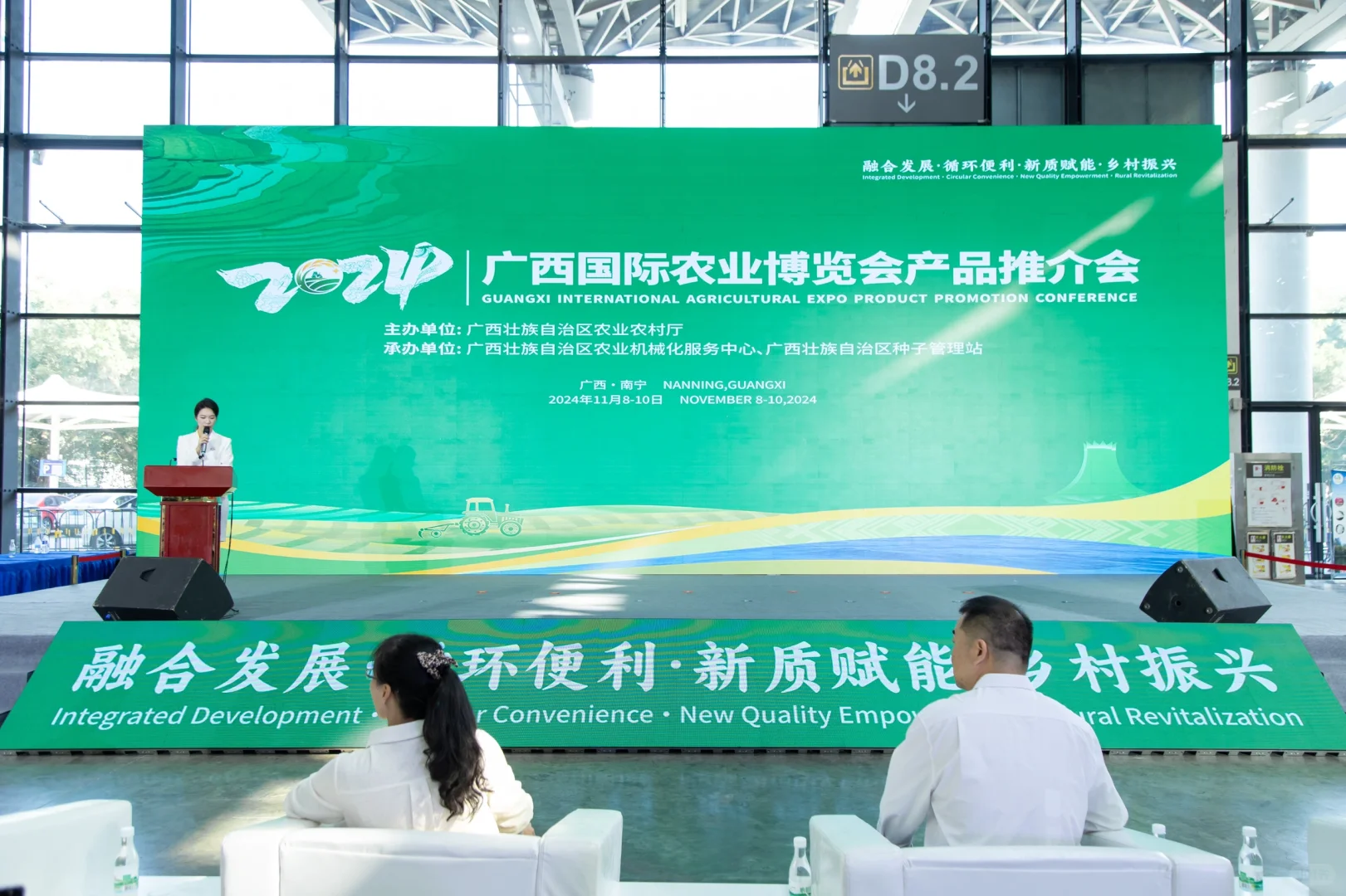 主持｜2024广西农博会?