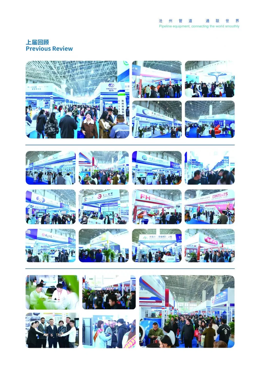 沧州管道展