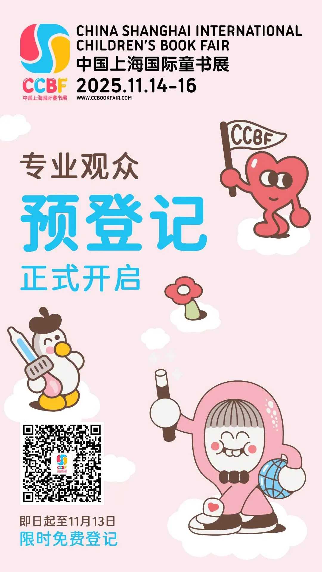 展讯 | 11月14-16日，上海国际童书展