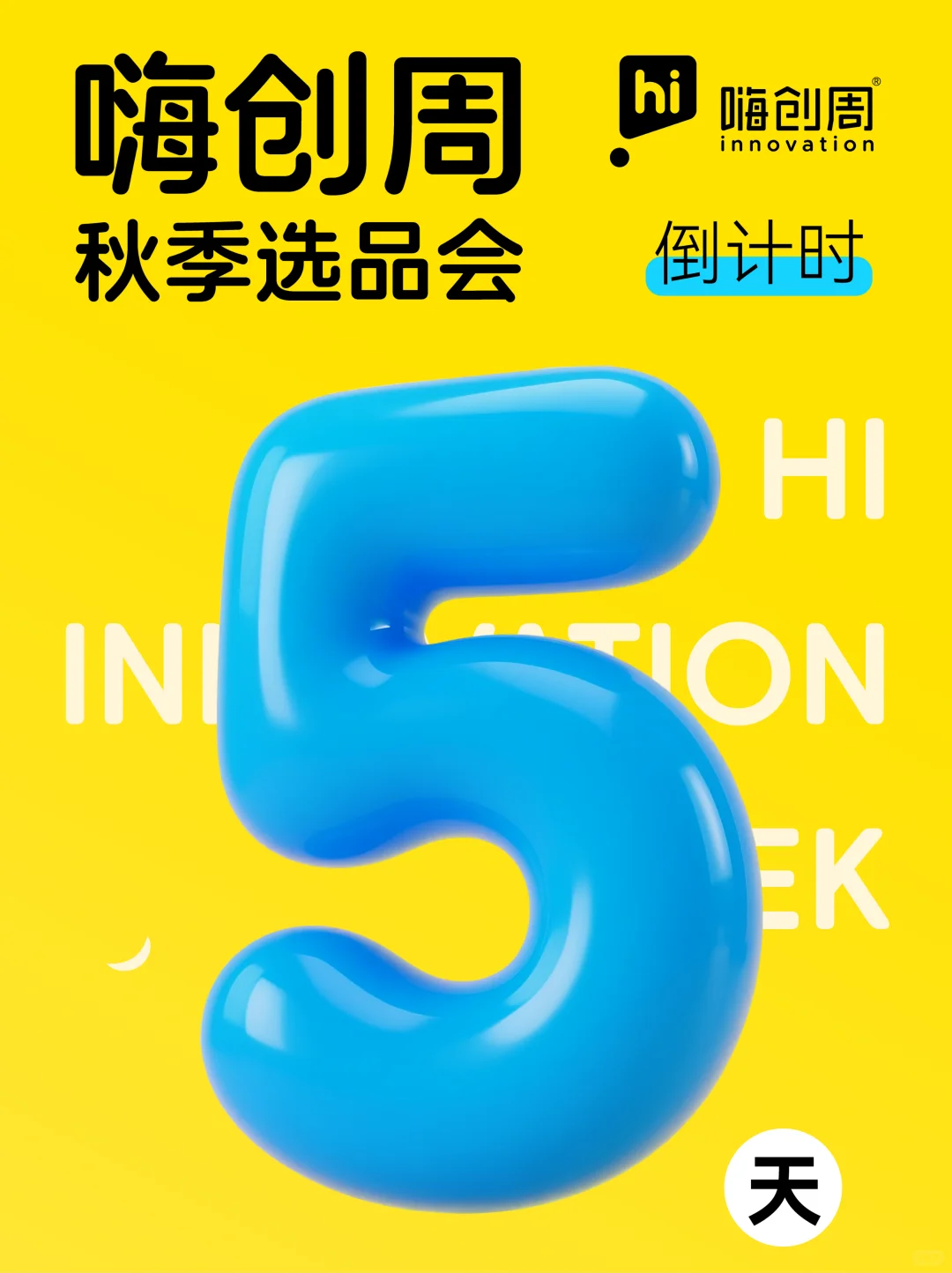 ⏳5天倒计时启动！