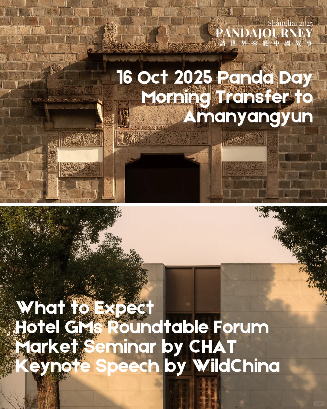 PandaJourney 2025 世界遇见中国