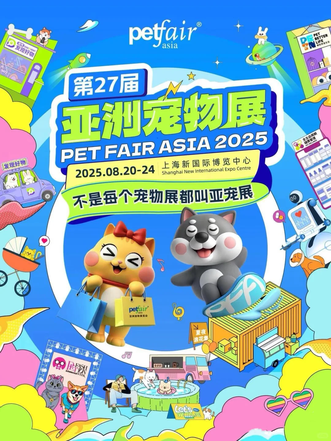 51万+人期待的亚宠展来啦!门票免费掉落!