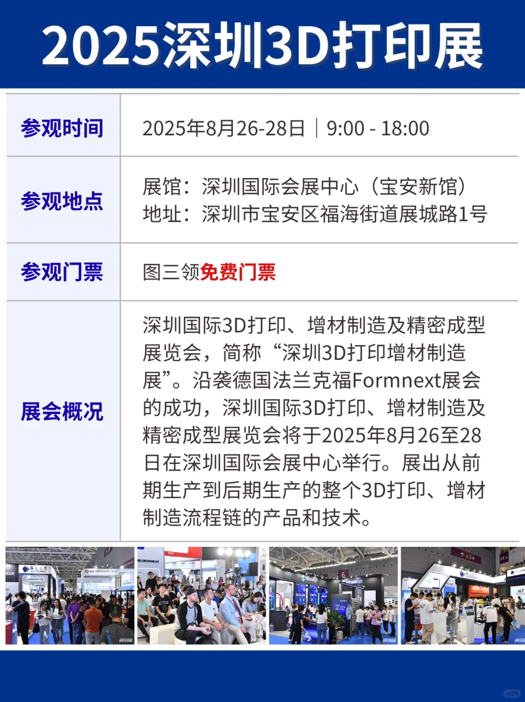 2025深圳3D打印展门票领取入口+攻略