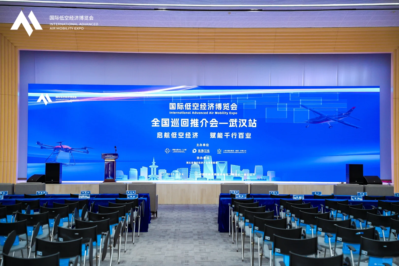 国际低空经济博览会全国巡回推介会