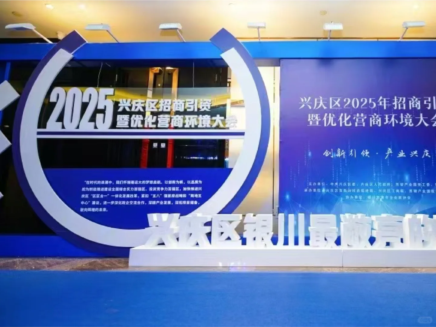 冷心盟招商会搭建案例-宁夏招商引资大会