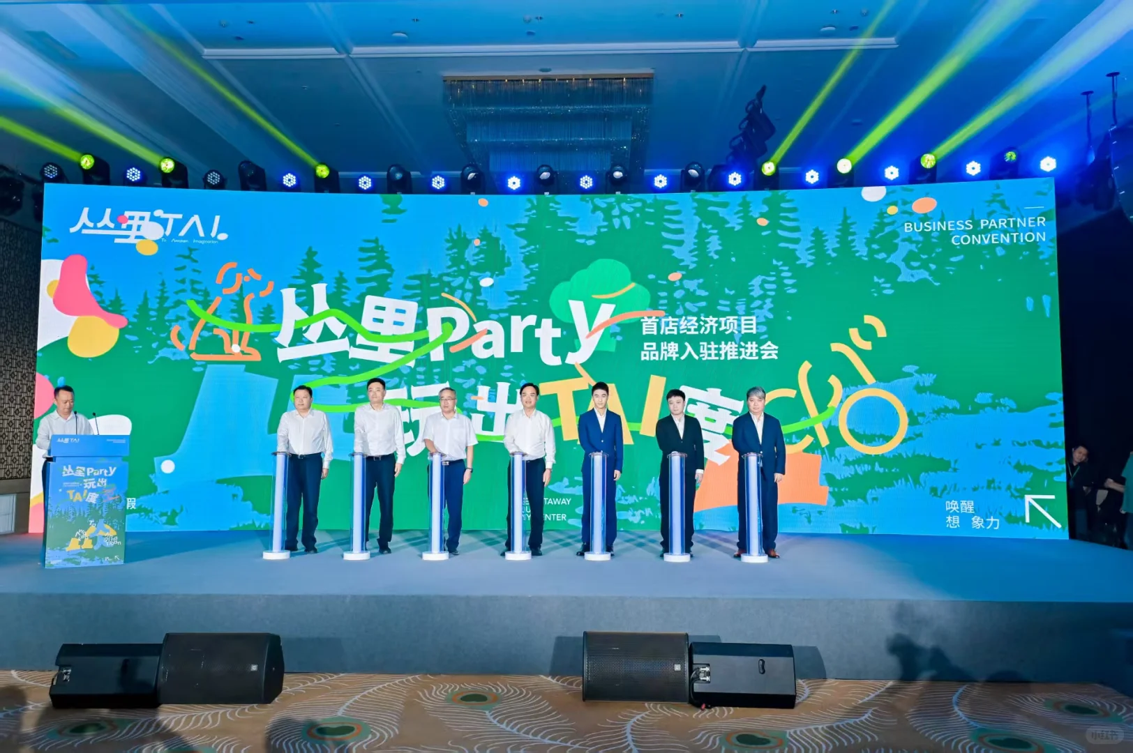 寰聚产品发布会暨丛里・TAI招商发布会收官!