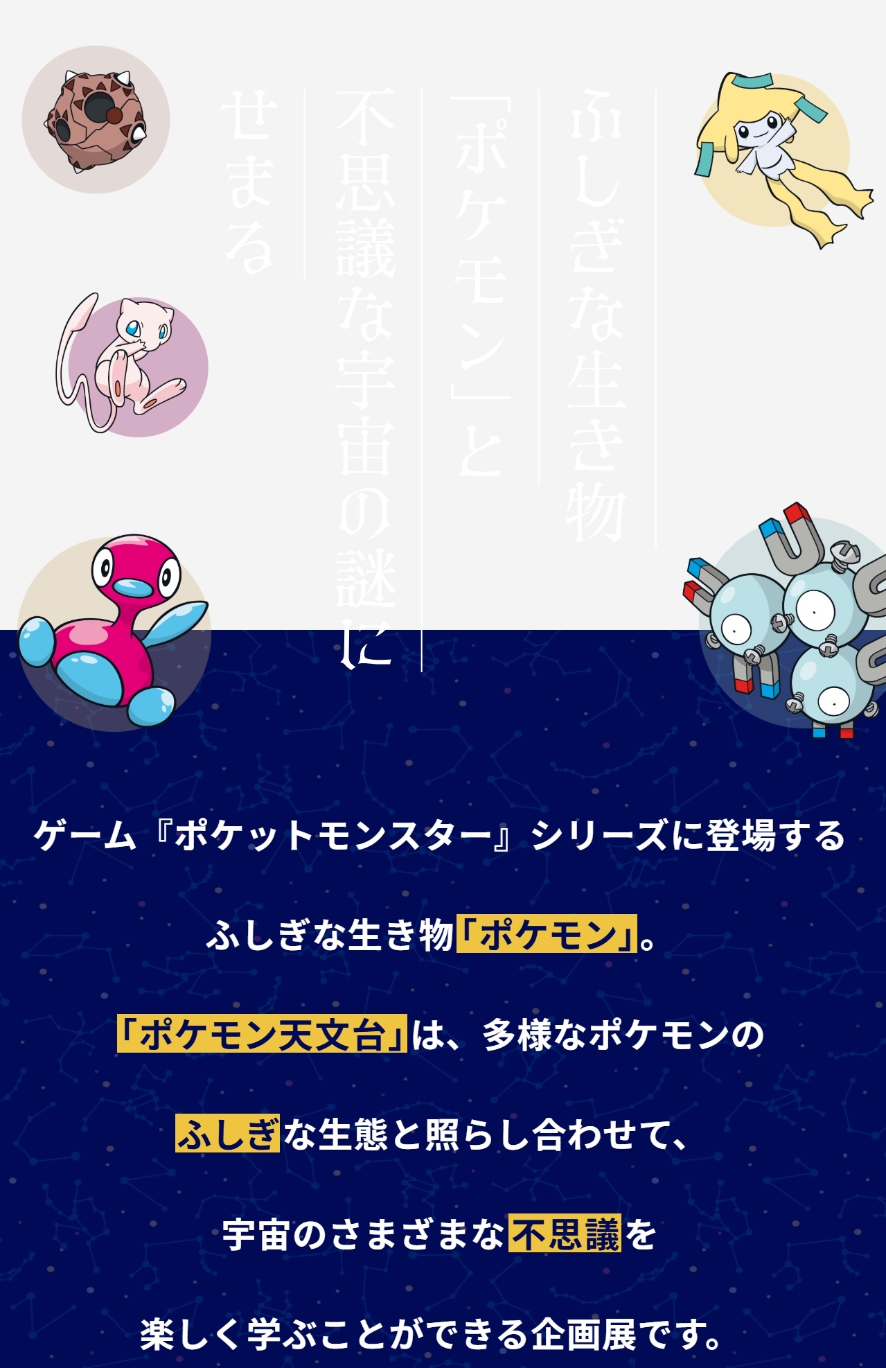 『宝可梦天文台』巡回展览❌限定皮卡丘