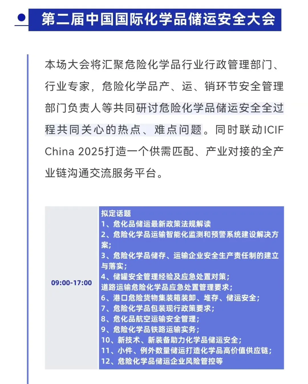 中国国际化工展