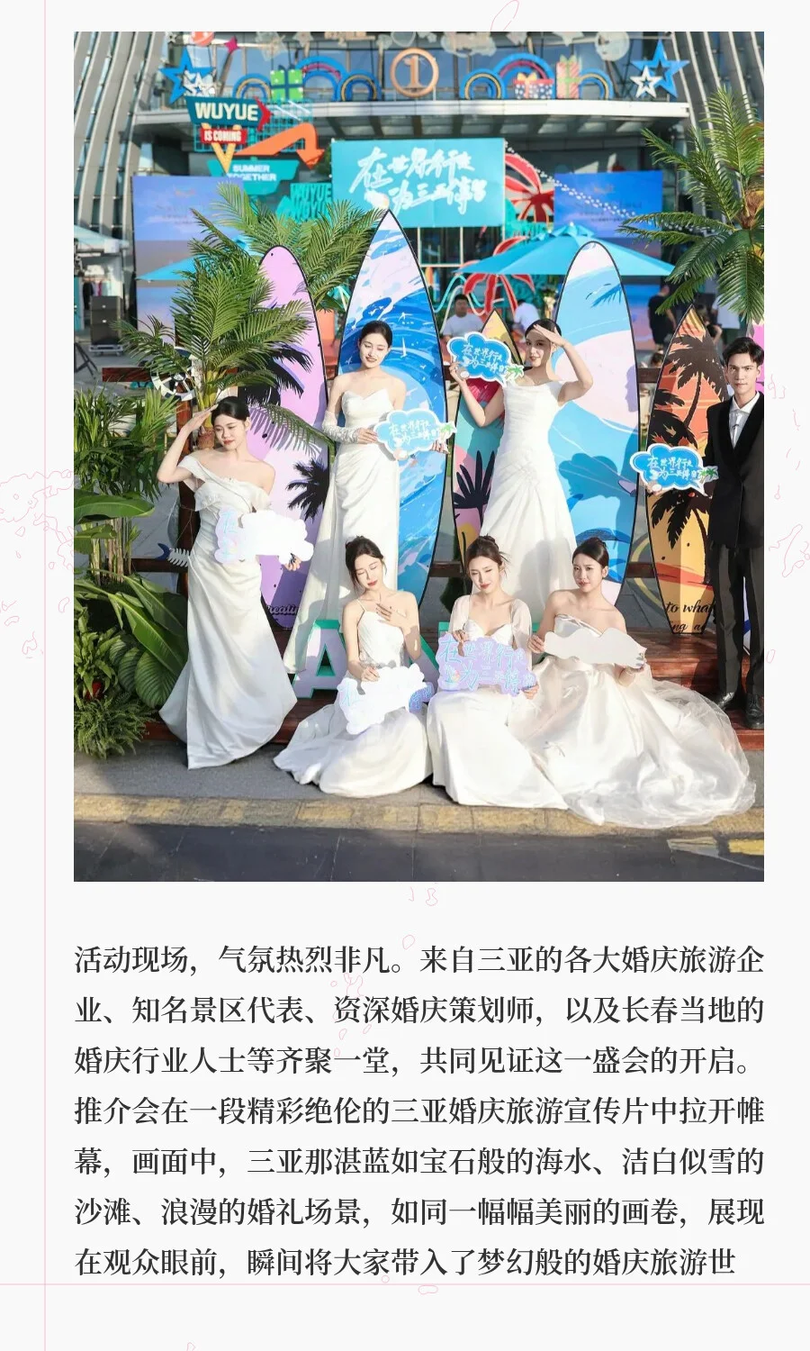 浪漫跨山海，2025三亚婚庆推介会长春站甜蜜