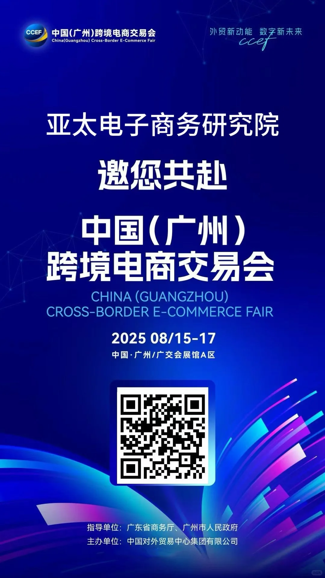 跨境电商交易会！?