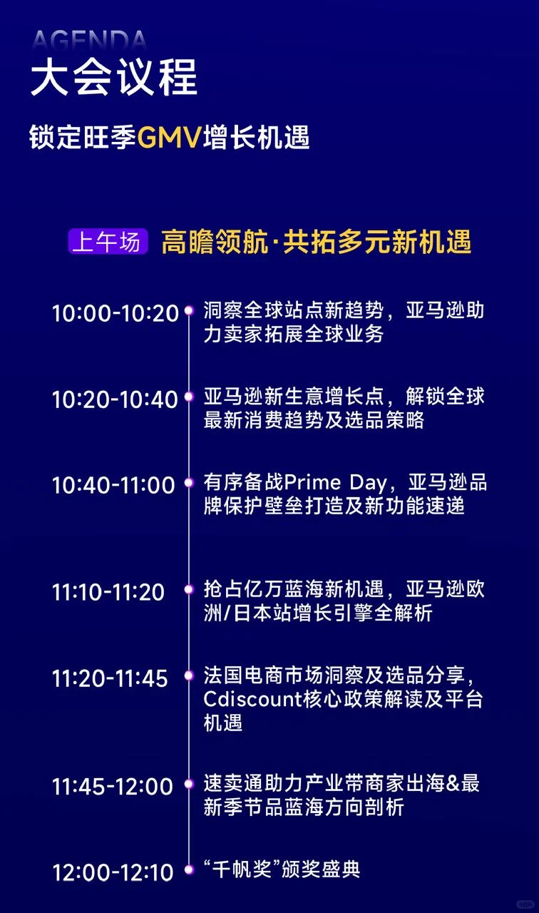 深圳全球跨境电商展|三天议程来了❗❗