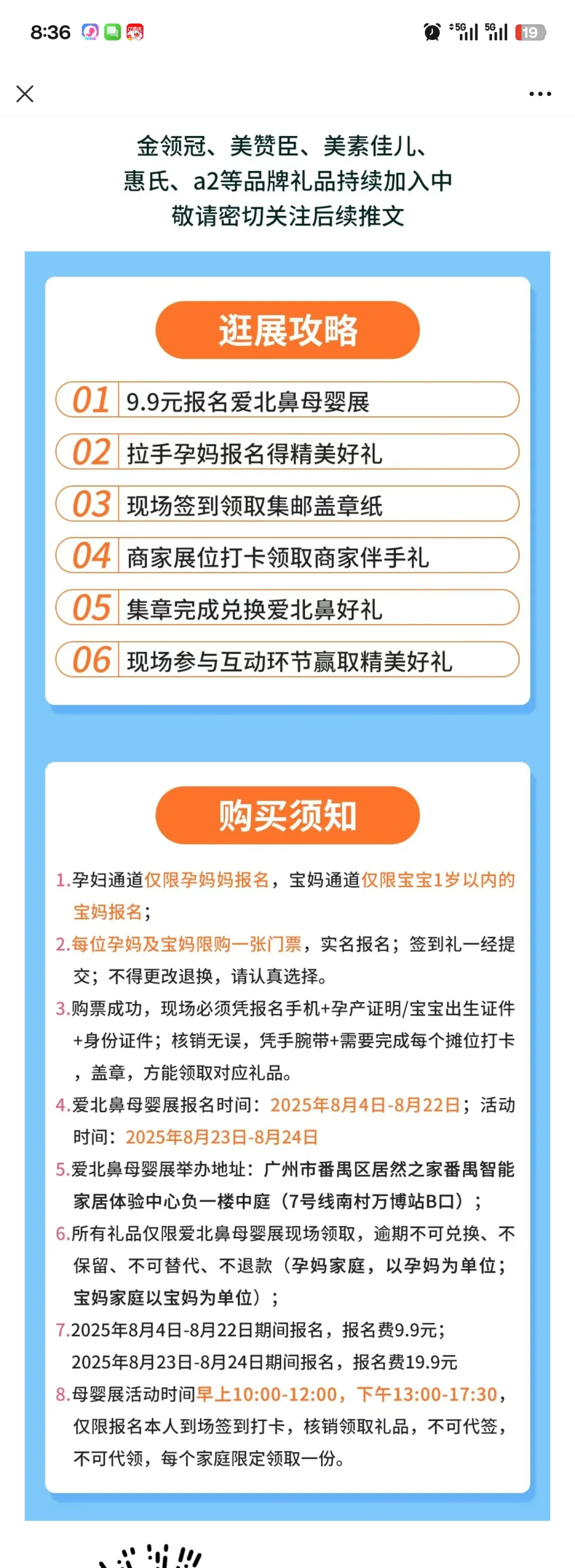 8月23-24日广州番禺母婴展会报名
