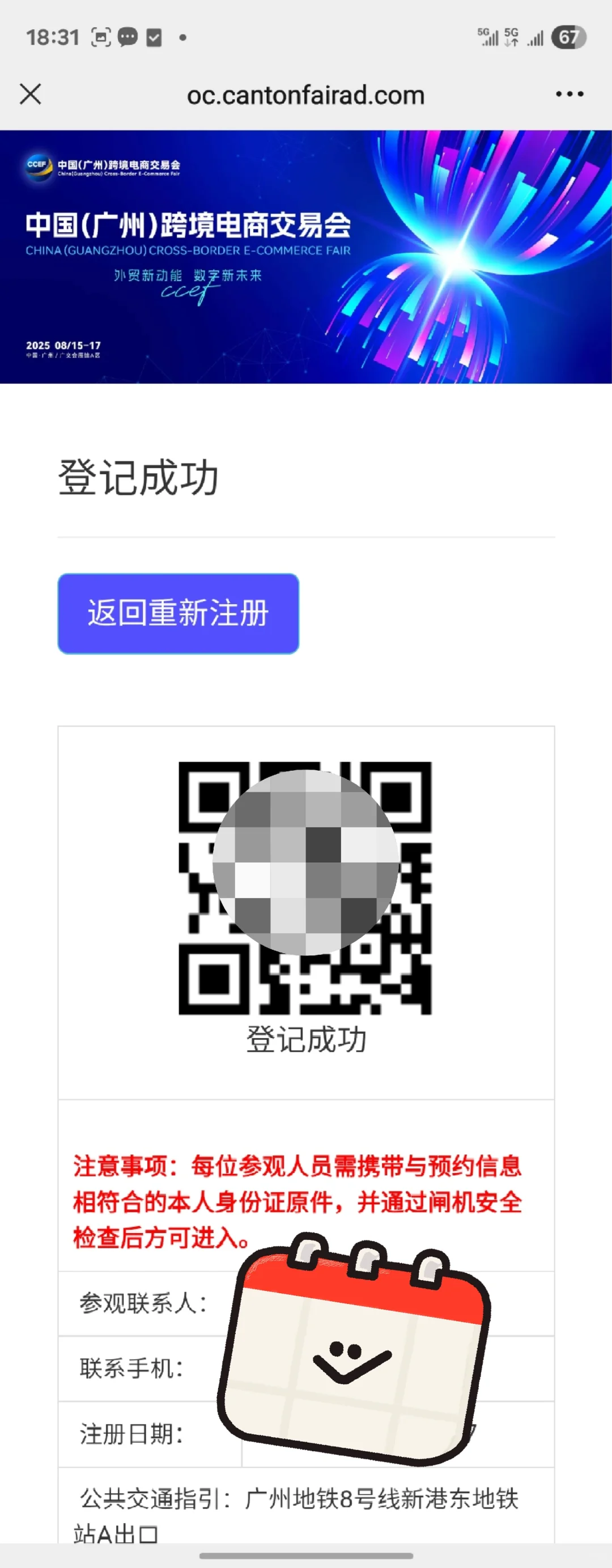 找搭子去参加广交会（中国）跨境电商展会