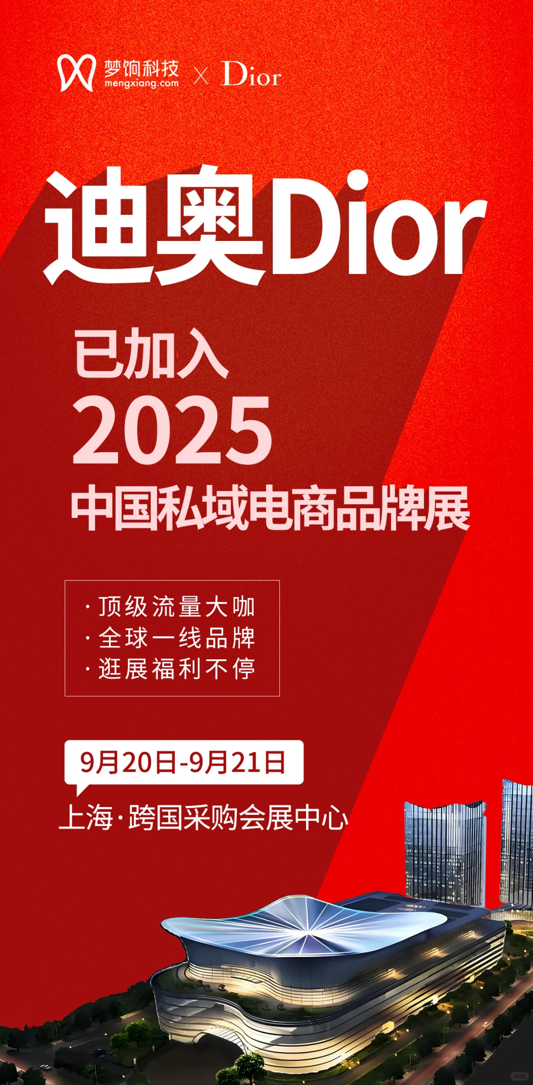 2025 中国私域电商品牌展