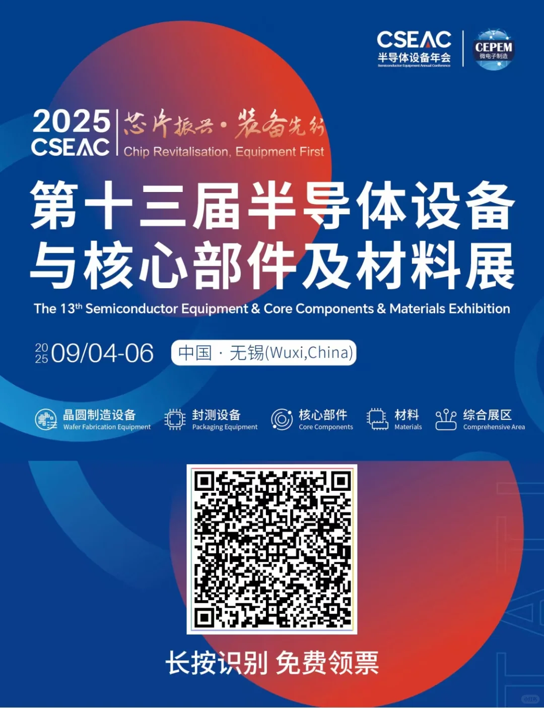 第十三届无锡半导体展会,免费门票请查收