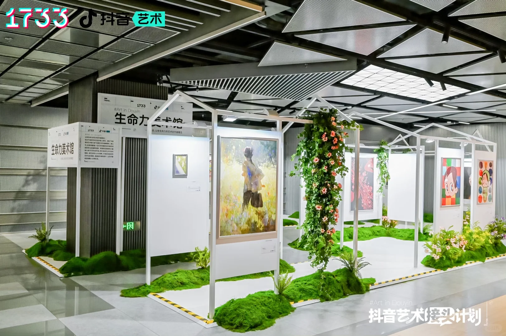 AOPU 丨 展会设计 ——1733 抖音艺术接头计划