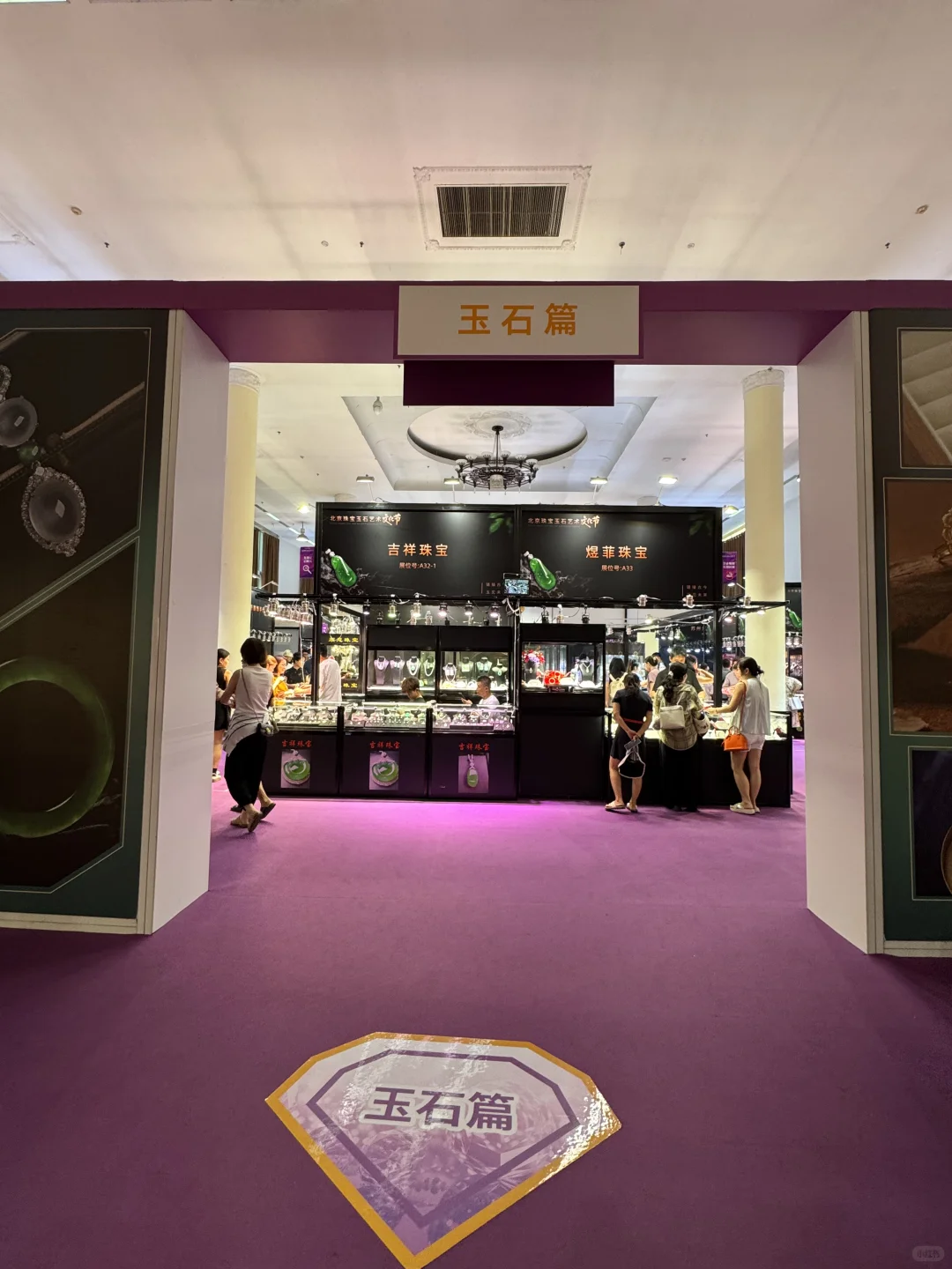 国际珠宝展|翡翠玉石周