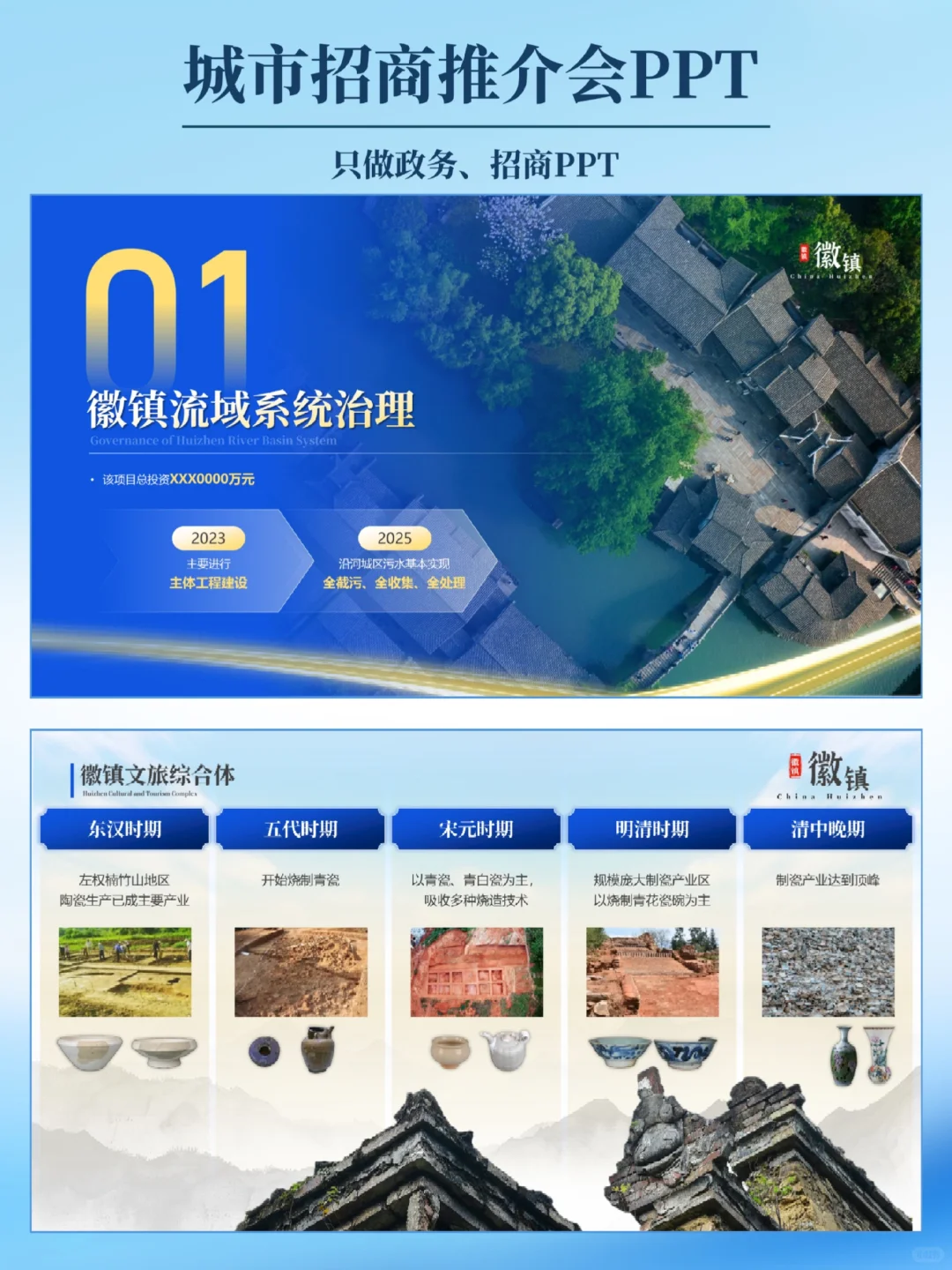 简约大气城市招商推介会PPT的吸金秘籍❗