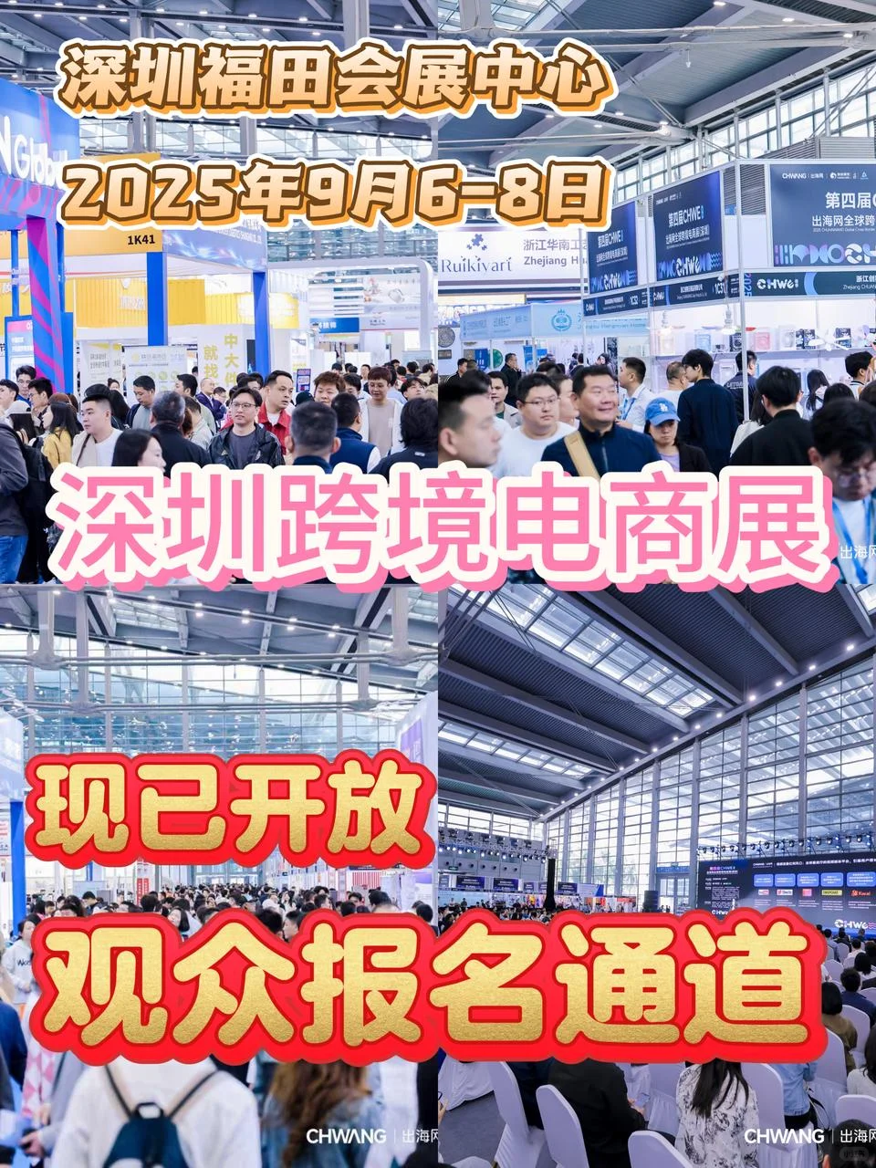 通通免费！9月深圳跨境电商展来了！