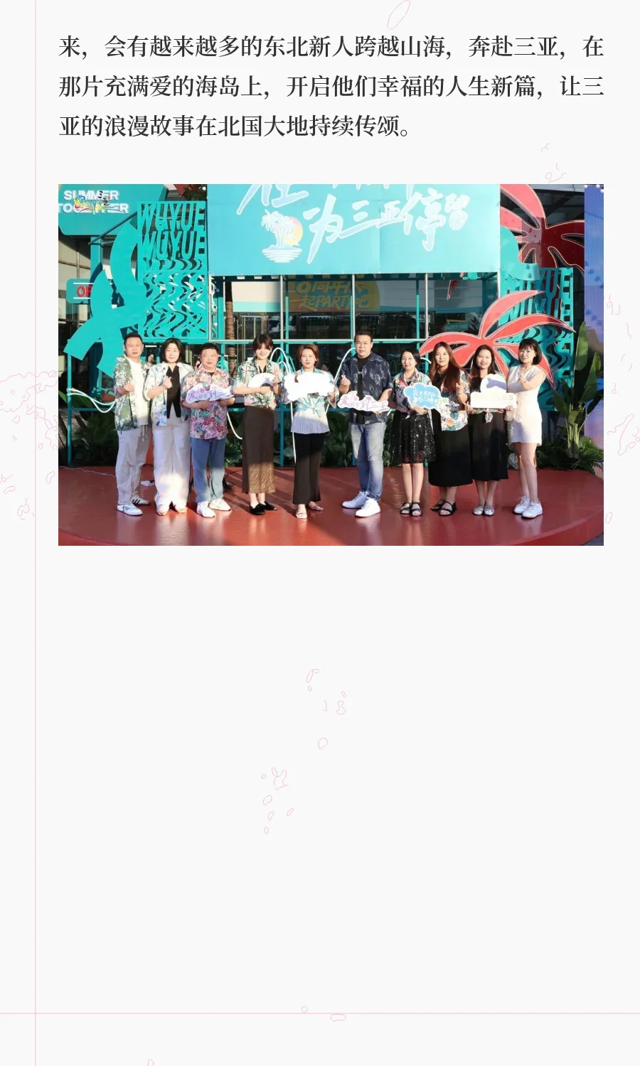 浪漫跨山海，2025三亚婚庆推介会长春站甜蜜