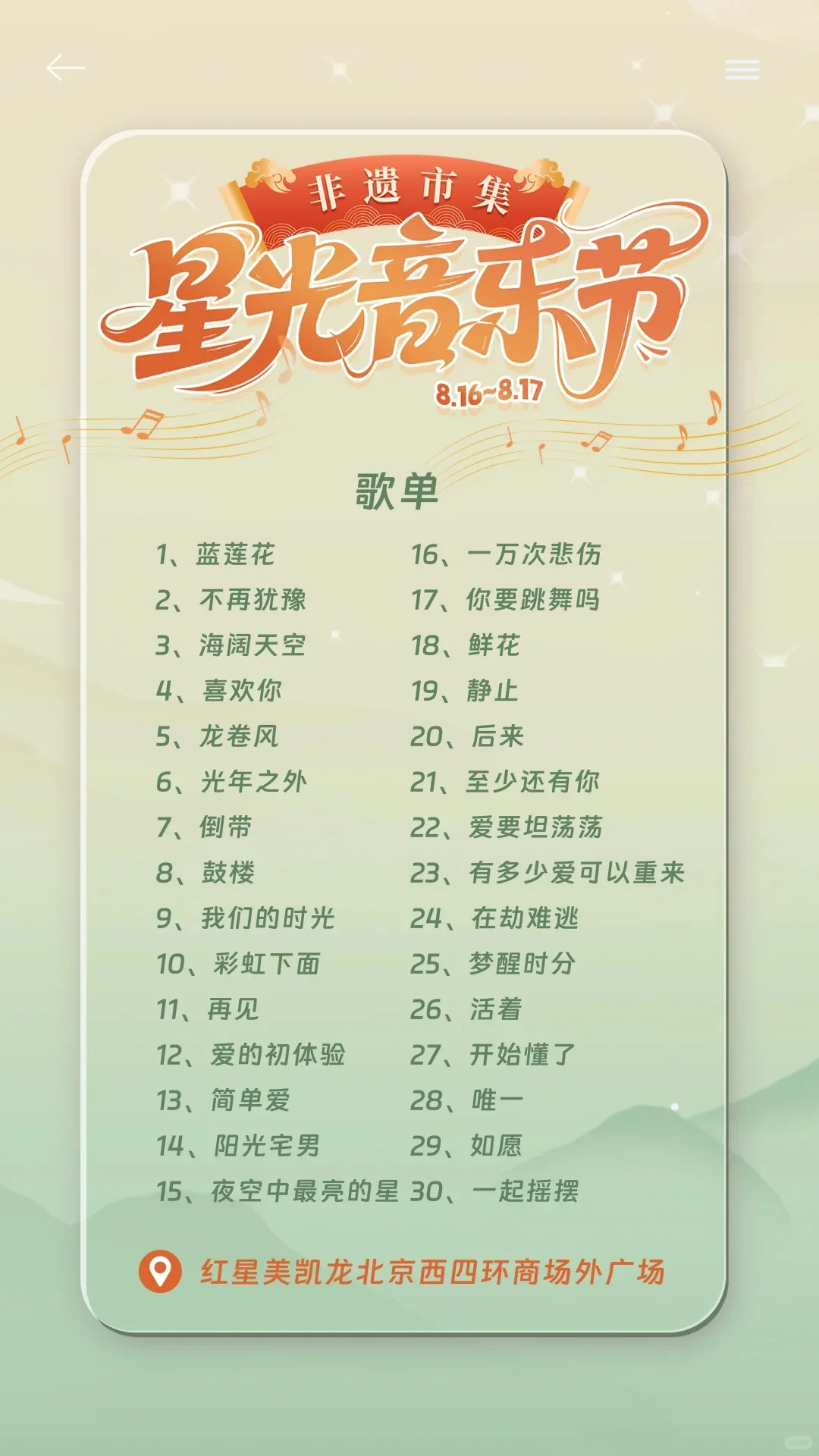 北京活动暴击！免费音乐会、露天电影全都有