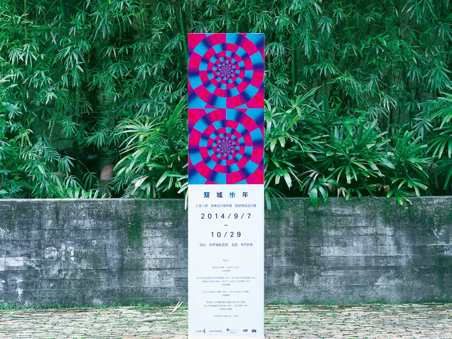 2014 深港设计双年展视觉传达设计展