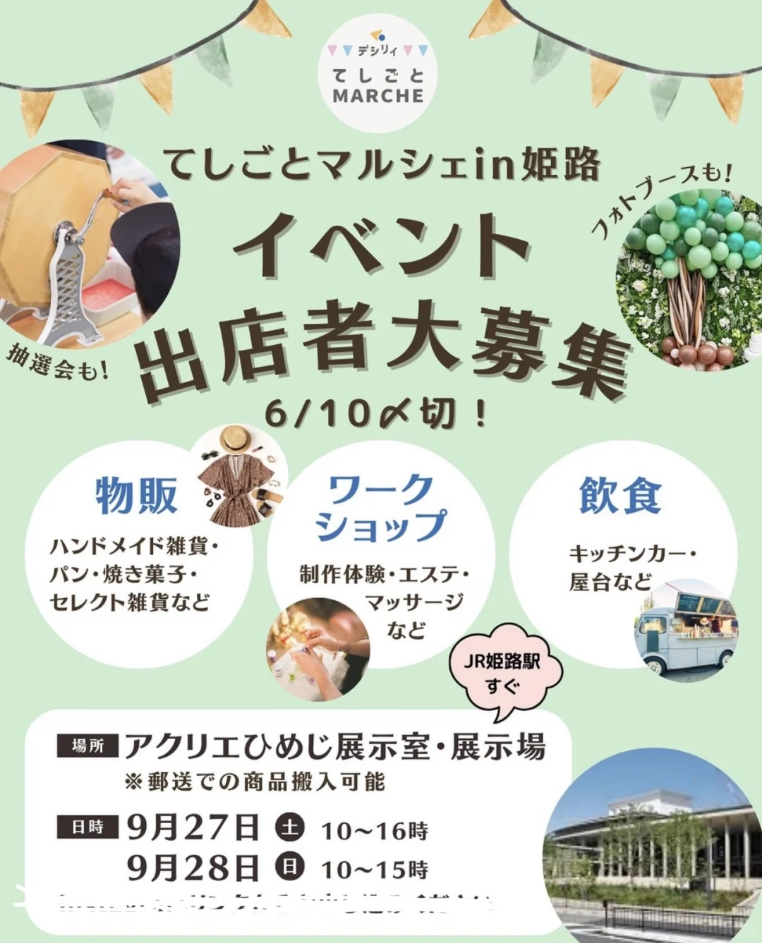 日本手作展合集??2025年9月??