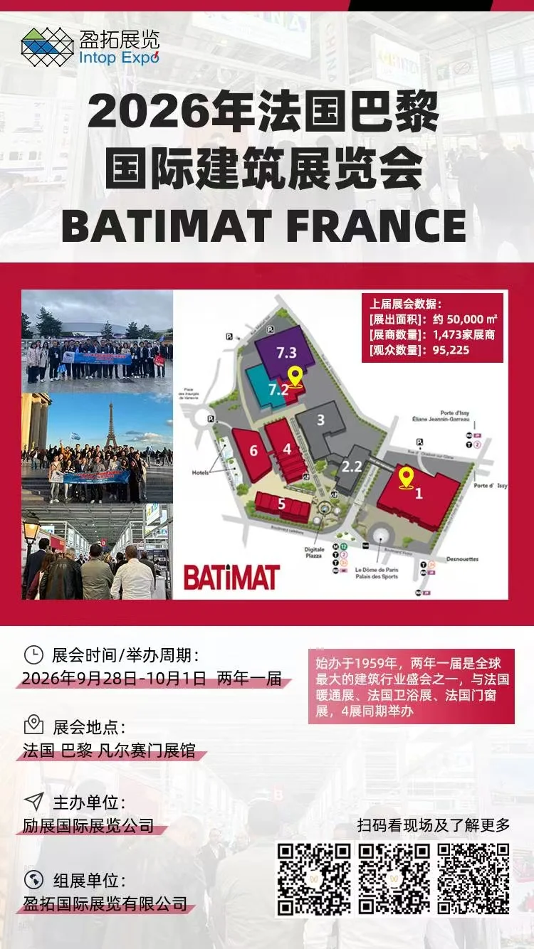 ??法国建材&卫浴&暖通&门窗展最新信