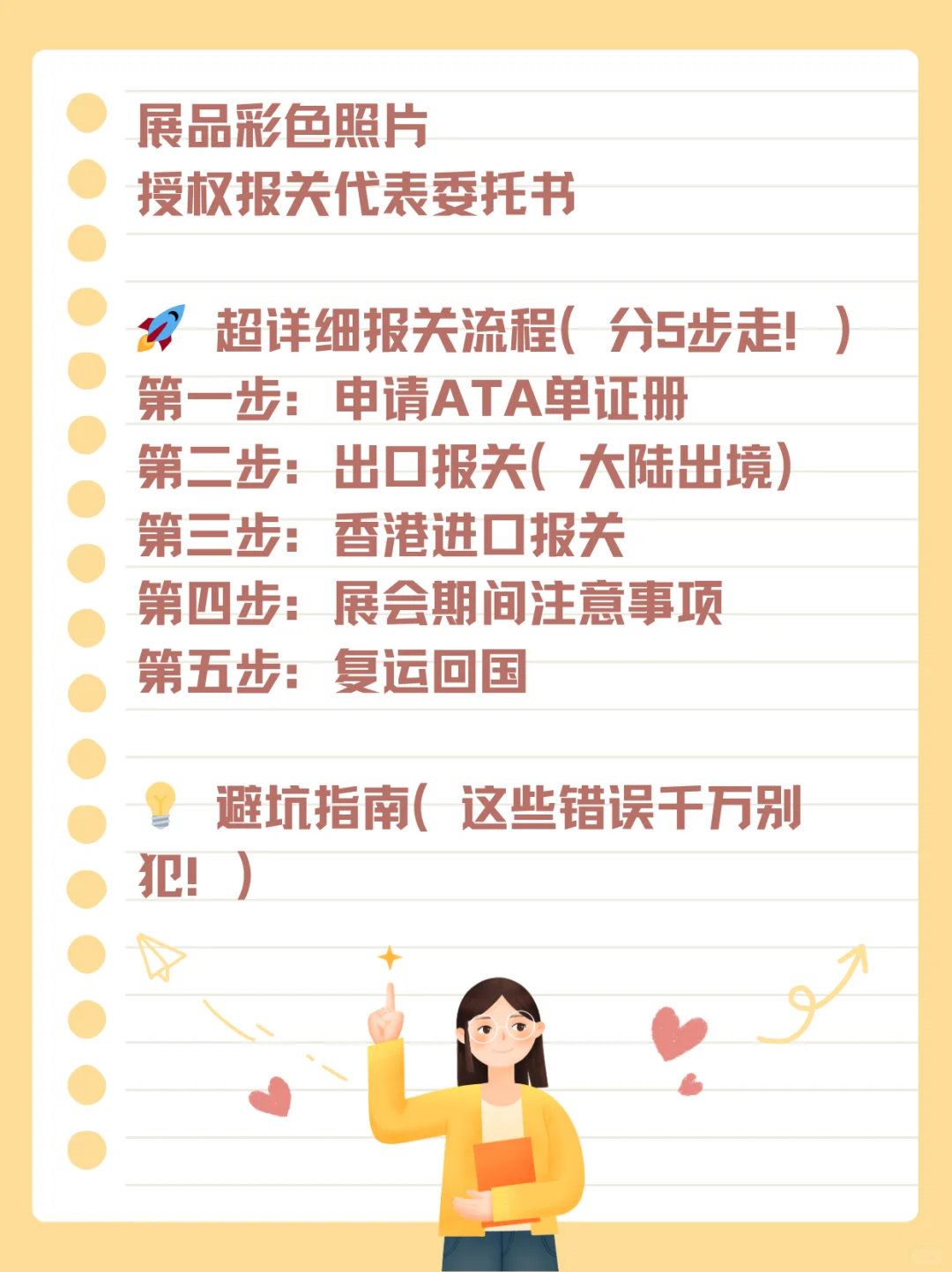 香港ATA展会报关攻略！详细流程+避坑指南！