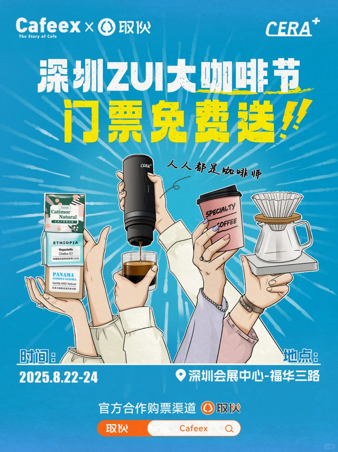 咖啡脑袋集合！深圳ZUI大咖啡节?免费送