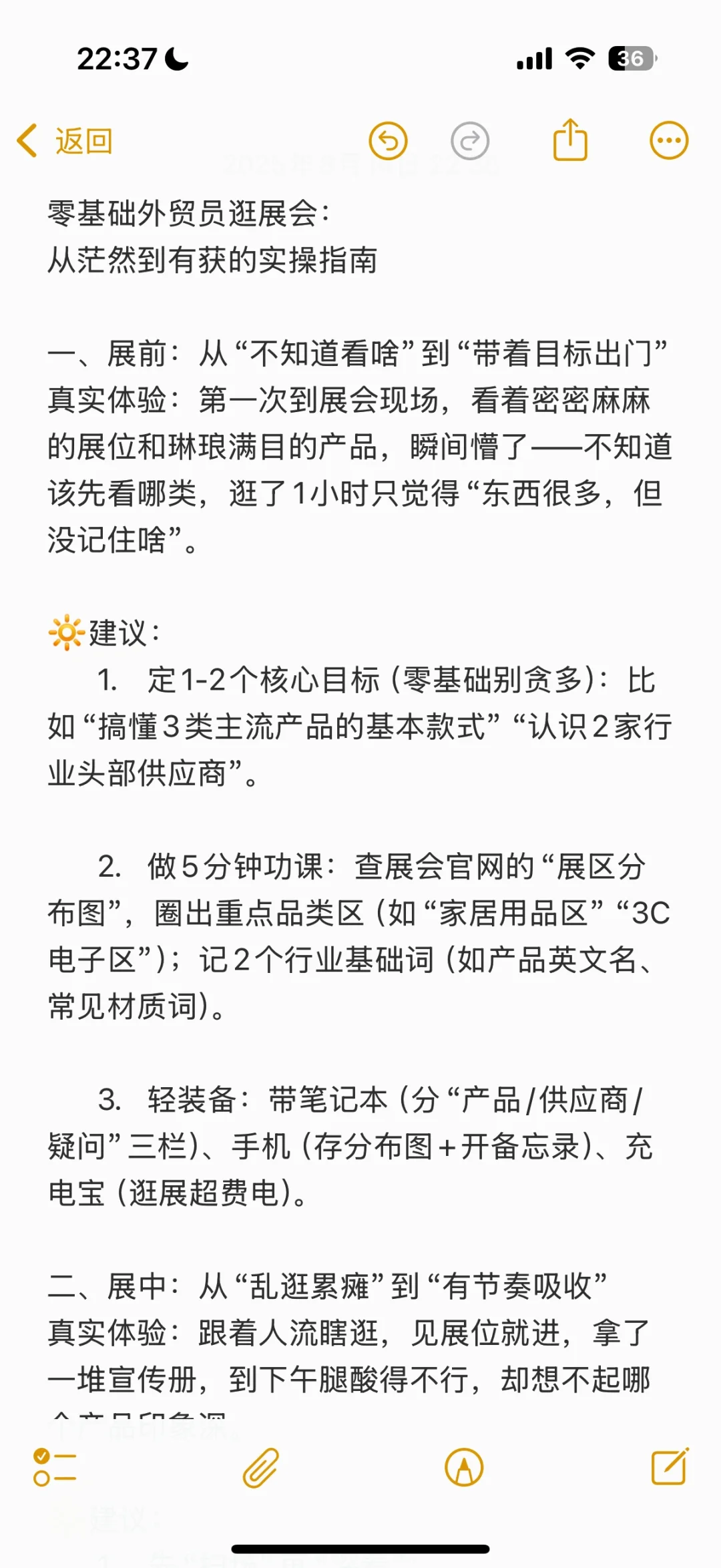 零基础外贸员逛展会体验分享～