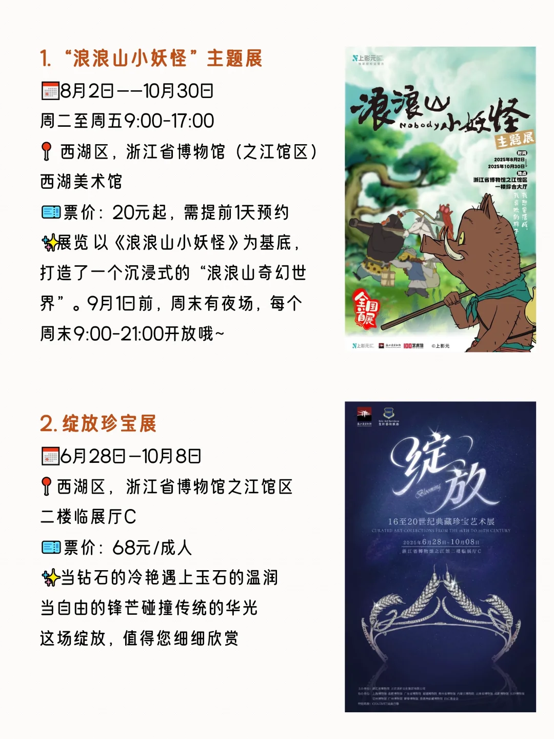 杭州8月?值得一看的9️⃣个高质量大展?