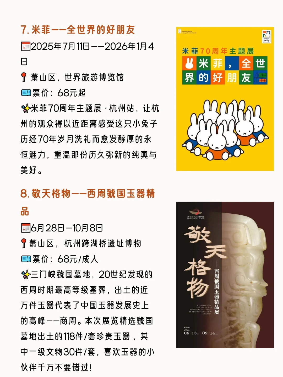 杭州8月?值得一看的9️⃣个高质量大展?