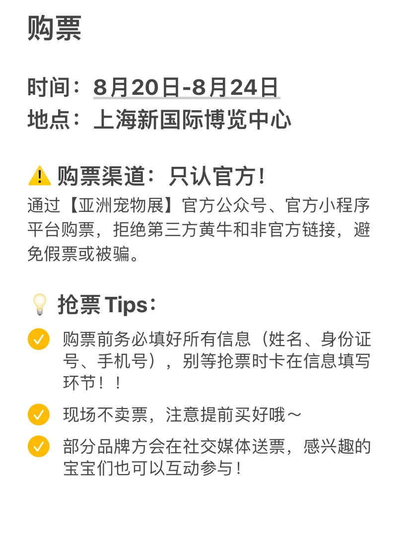 新手向！第一次去上海亚宠展注意事项！