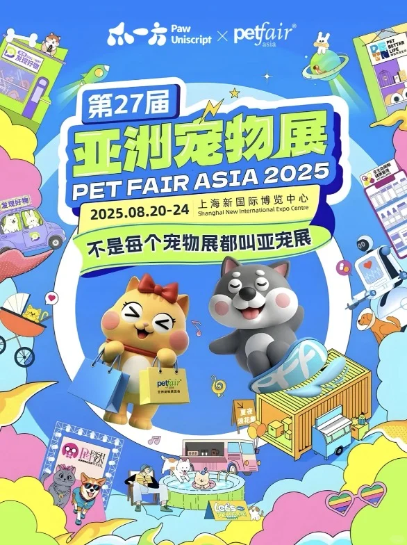 毛毛脸MUMULY亚宠展|进来领逛展门票咯?