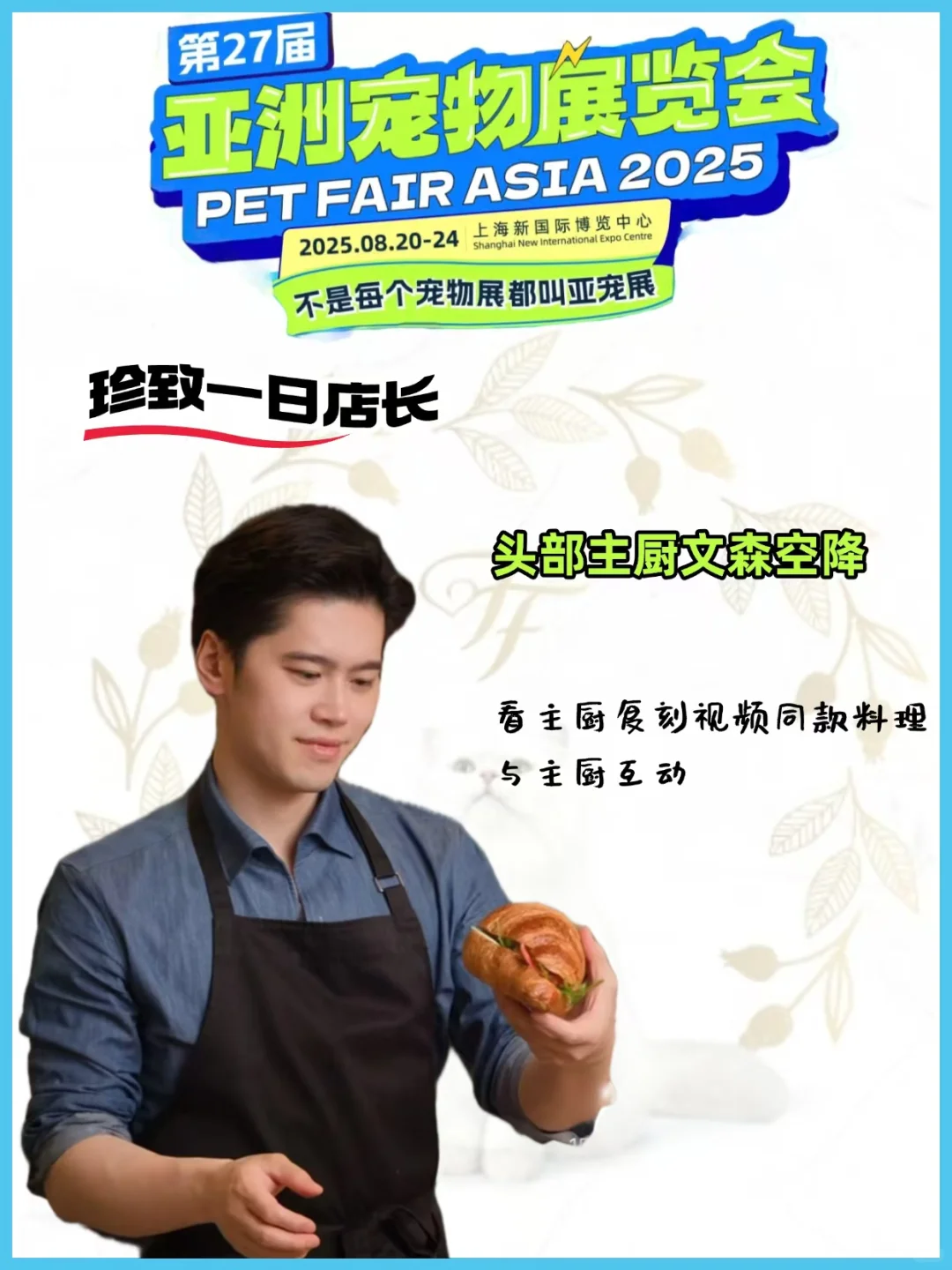 2025亚宠展珍致展台打卡攻略！有好礼