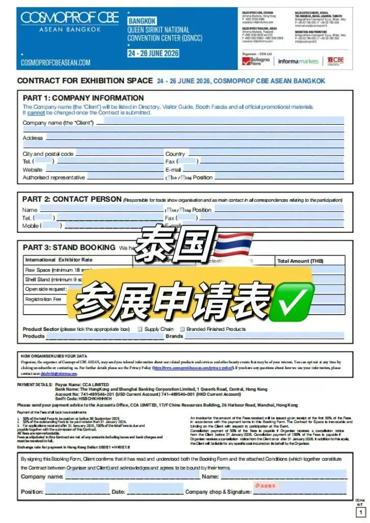 报名开启?｜2026泰国美容展COSMOPROF