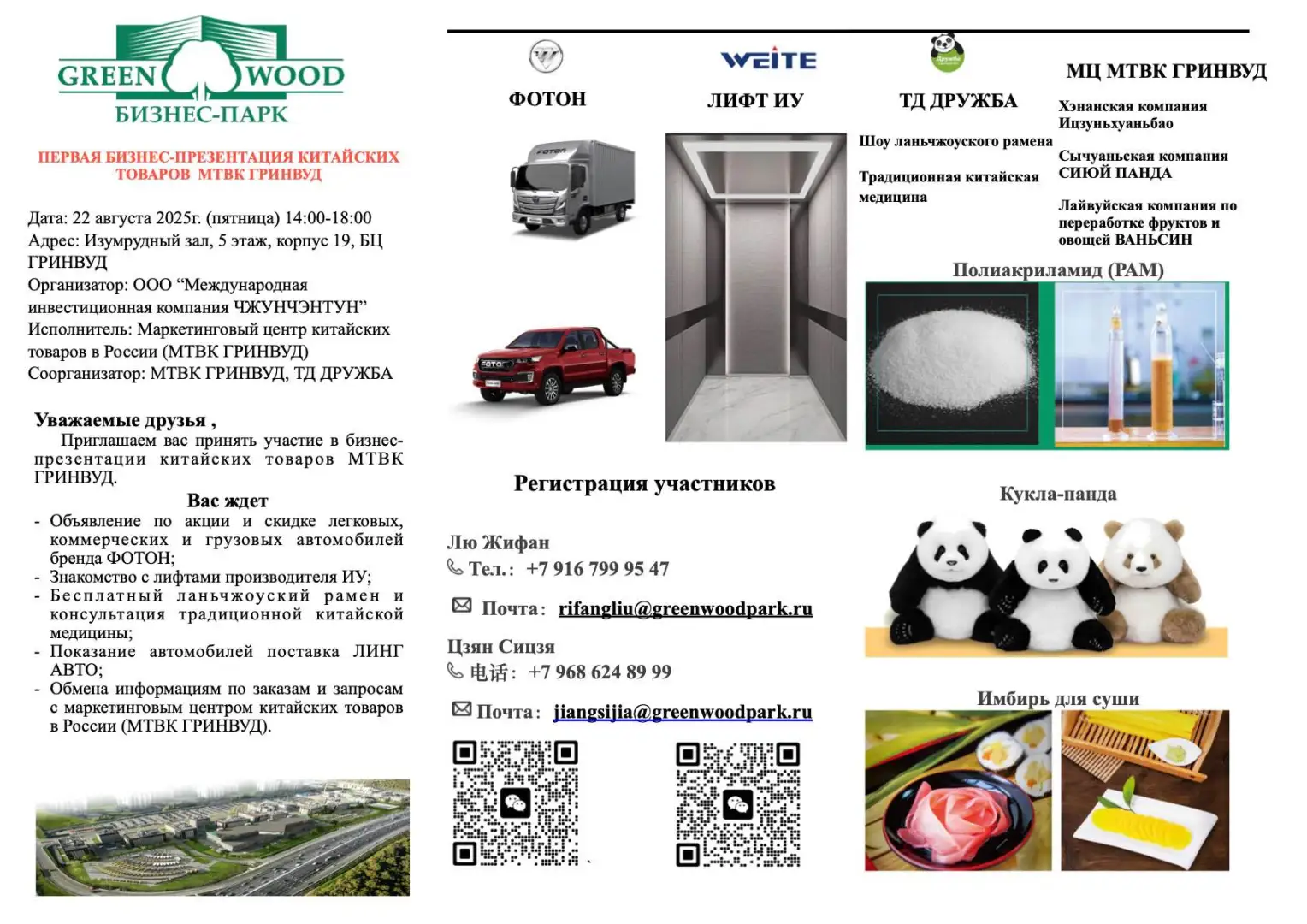 8月22日第1届格林伍德中国商品推介会