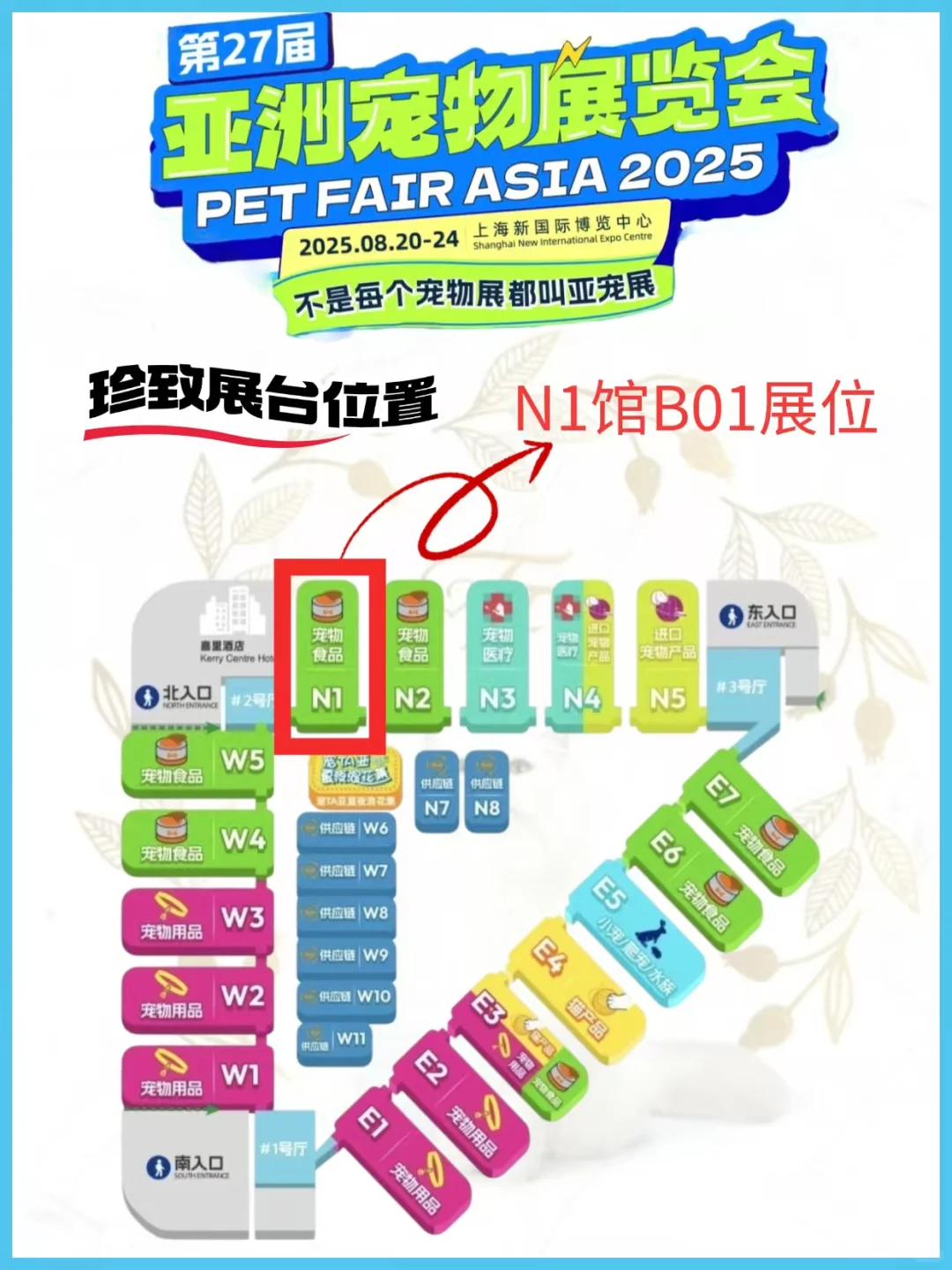 2025亚宠展珍致展台打卡攻略！有好礼