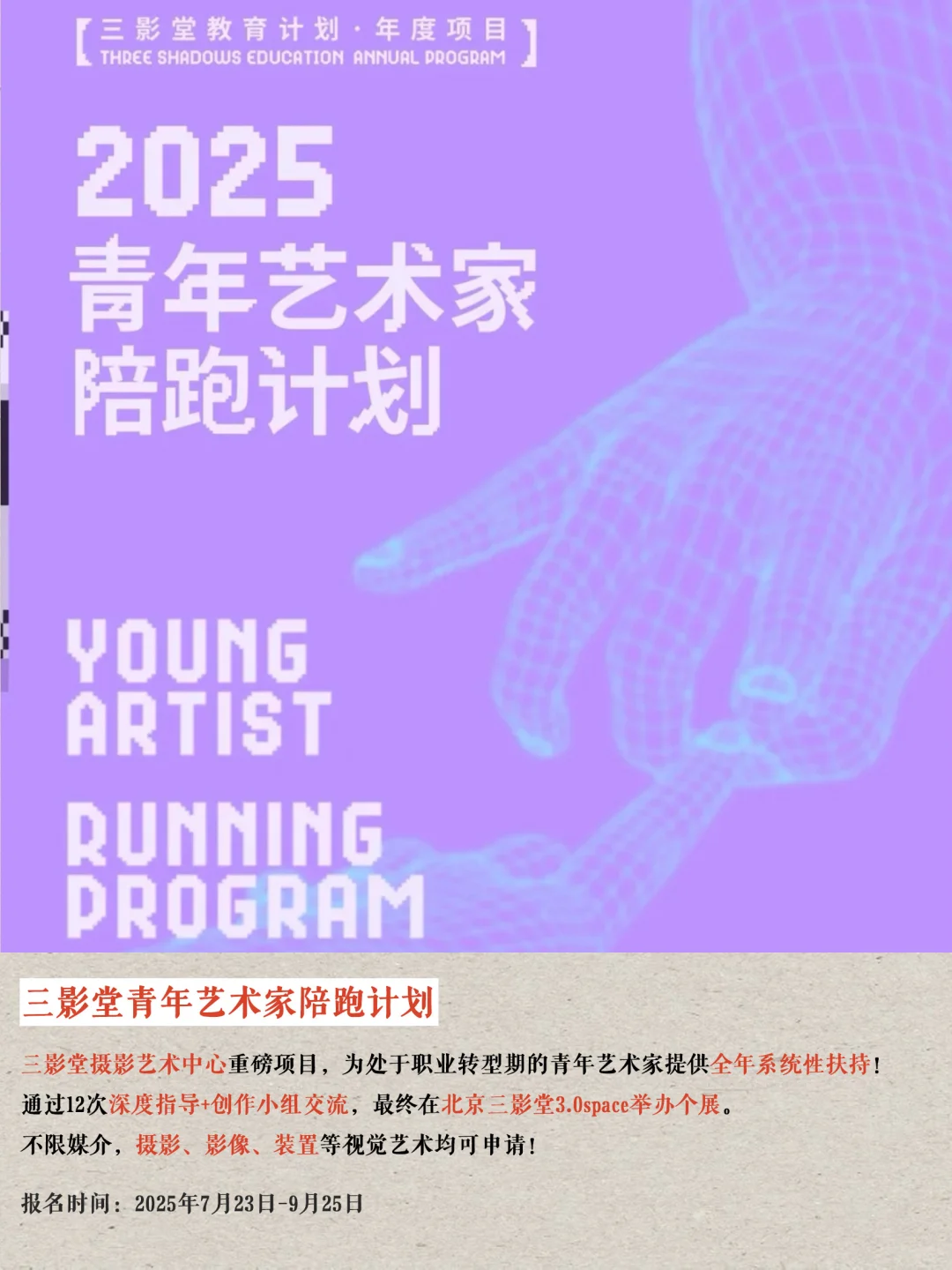 谁在给艺术家发offer？艺术招募合集曝光！