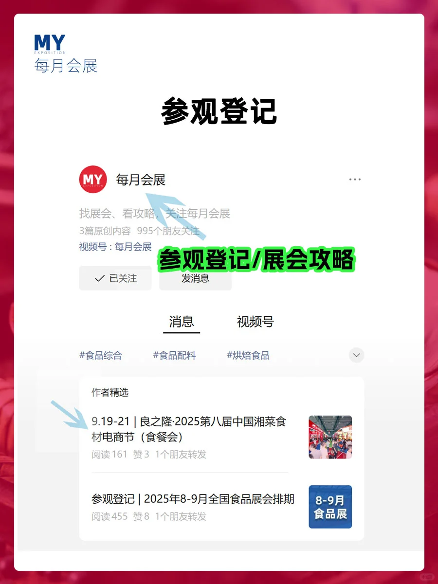 参观指南｜良之隆•湘菜食材电商节-食餐会